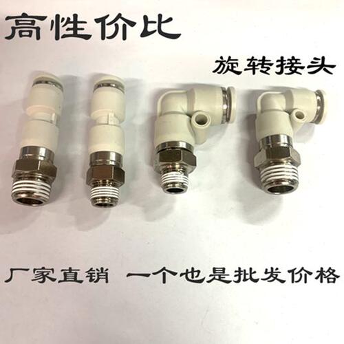 旋转接头直通弯头90度 KSH4-m5 6-01 8-02 KSL NHRL NHRC白色
