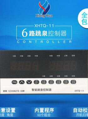 6 跳泉跳跳泉路跳泉光控制控制器华XQ水-HT雄波光喷泉11段 波