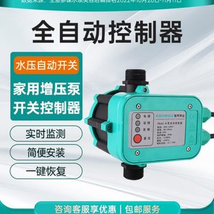 新界水泵电子压力开关 01水压自动开关 家用增压泵开关控制器