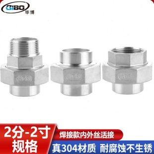 6分4分外丝螺纹对丝4焊由任由拧30不锈钢寸1焊接内丝活接扣式双头