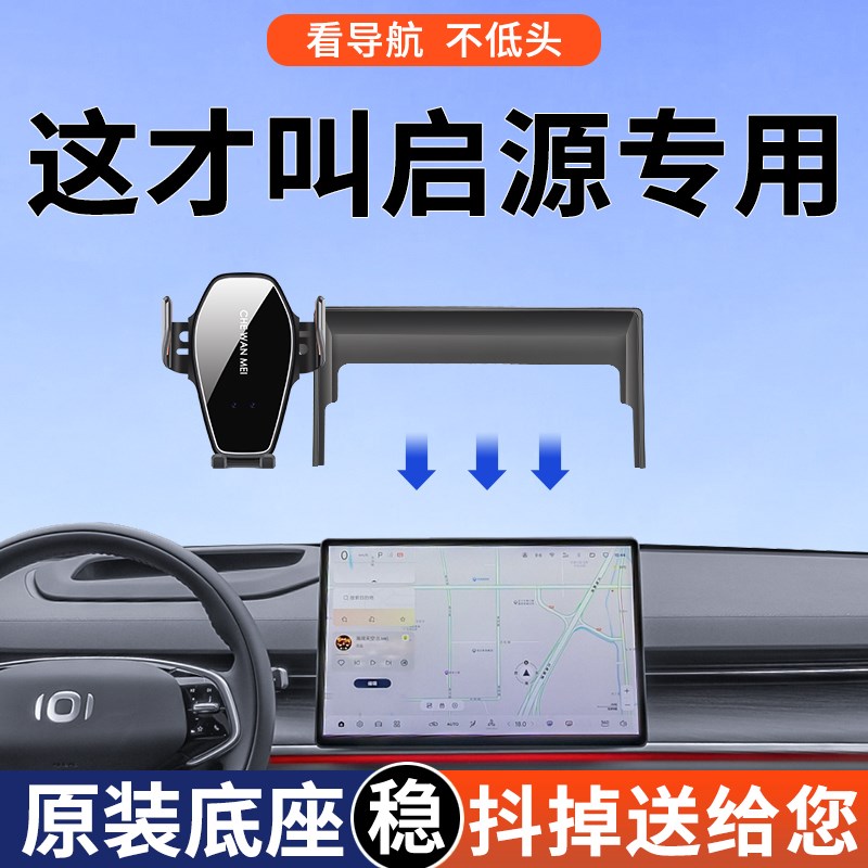 专用于长安启源A07/E07/vA05/Q05手机车载支架真香版领先型导航架