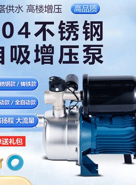 自吸泵4全自动不锈钢元家用喷射泵J加压泵抽井E增压T3022大自来水
