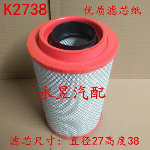 K2738空气滤芯适配江淮格尔发滤清器1109070-360一汽柳特新悍威格