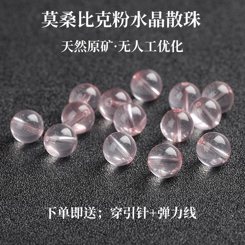 7A天然无优化莫粉m水晶芙蓉石散珠子手链DIY手工串珠项链多宝配饰