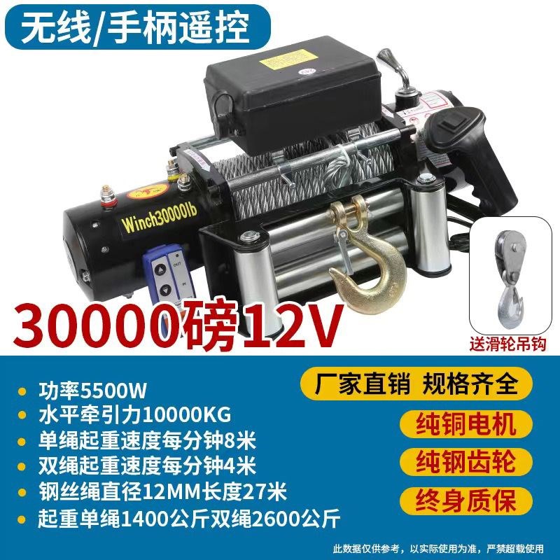 电动绞盘12vh24v汽车车载牵引电动吊车小型吊机提升机钢丝绳卷扬