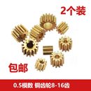 铜齿轮8 3.17mm内径 五金直齿 2.3 0.5模数 15齿2