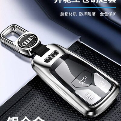 高档扣汽车改装222023金属保护壳款奥迪q5l钥匙套铝合金男士款a4l