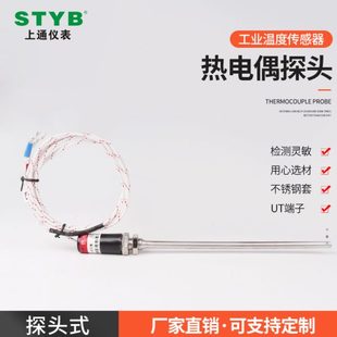热电偶 上通探头式 Pt100温度传感器K型E型快速测温感温高温感应针