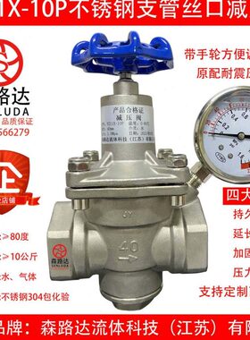 支口Y不锈钢自来水用1阀稳压50带管-4丝D减压阀10N1X-530Z1P表