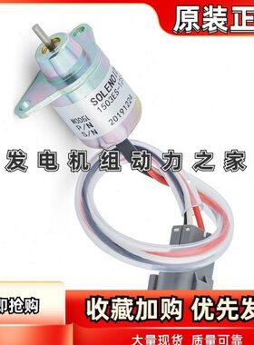 SU原装5S-3SCES电磁阀阀发电机截止停止电磁阀150熄12火12