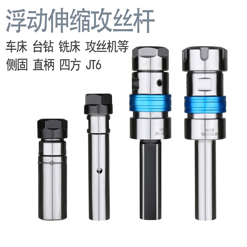 双向浮动a攻丝延长杆 TER25-SL25 车床攻丝  侧固四方攻丝延长杆