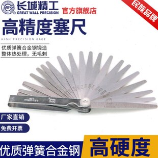 0筛规间隙赛202长城7.不锈钢高精度-mm01尺0片.1厚薄尺0工具塞尺