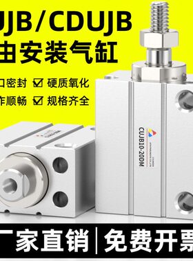 CD/20UCDDJJD6U6D/20B-B10-8/8/-/安装---4151612小型气缸10自由D