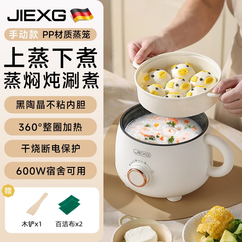 德国捷行电煮锅家用宿舍s多功能小火锅蒸锅一体小型锅泡面小电锅