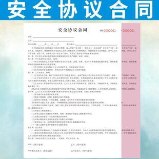 工程订制人工地定做人临时合同身安全A4安全协议工通用工覆写建筑