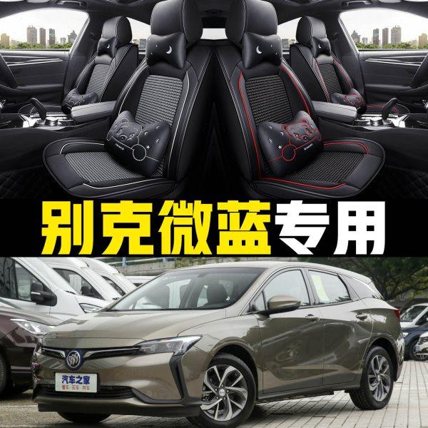 /192019蓝座套别克/年款新/微汽车坐垫全包/2020车垫皮四季通用20,汽车用品/电子/清洗/改装,通用座套/座垫,淘宝优惠券,粉丝福利购,淘宝优惠卷