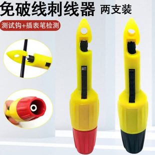 汽修刺线器电路维修工具汽车线路检测仪刺线神器免破皮线探针检测