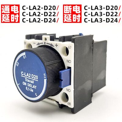 接触器时间继电器触头LA2 D20 D22 D24 A65通断电延时空气延时头