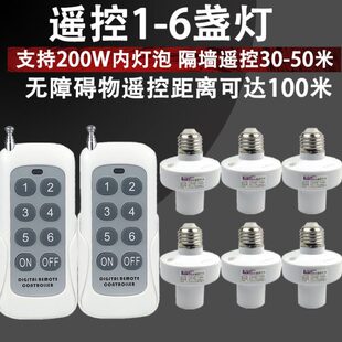 遥控灯头灯座螺口无线遥控220V智能家用灯口E27螺口多路遥控开关
