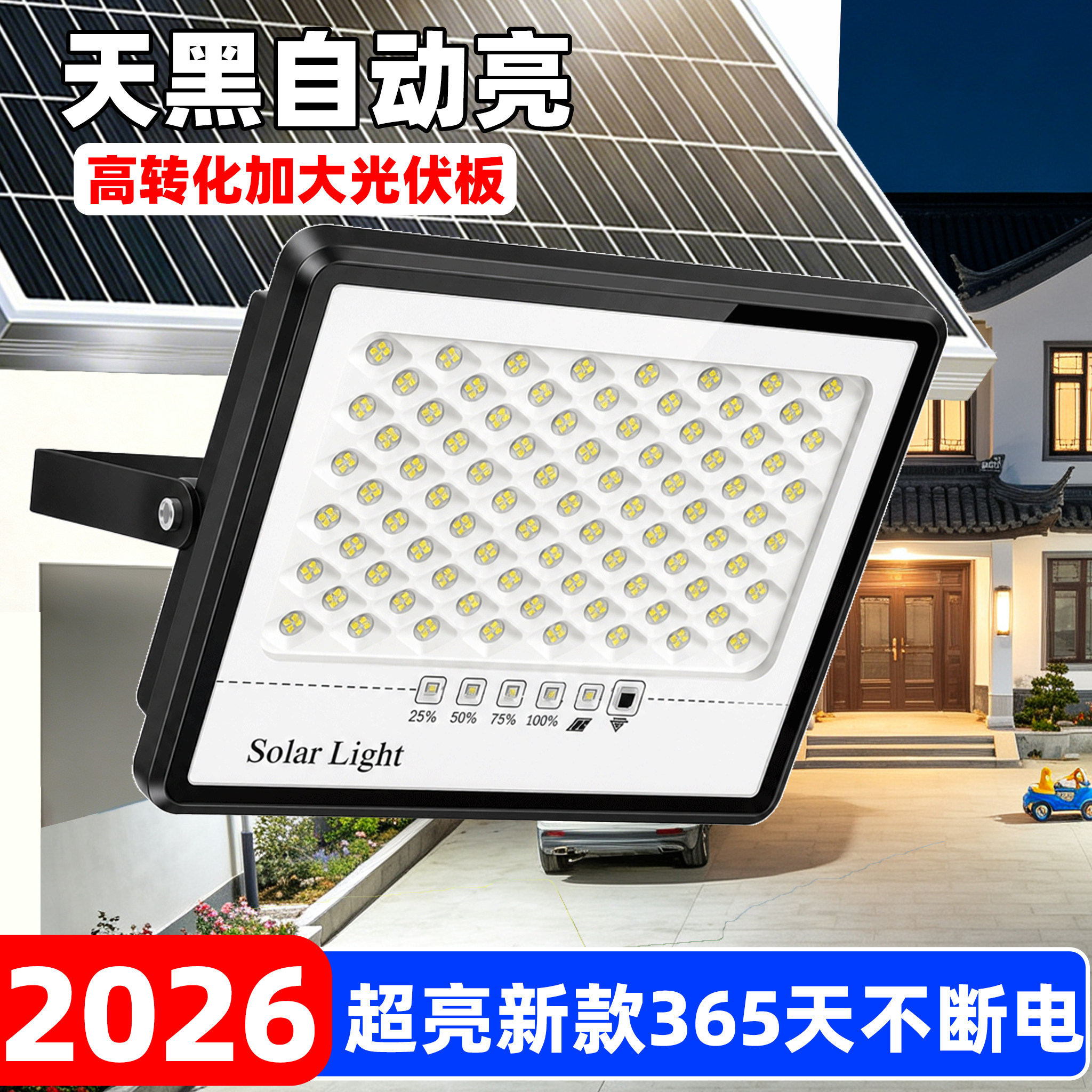 太阳能四芯爆亮照明灯