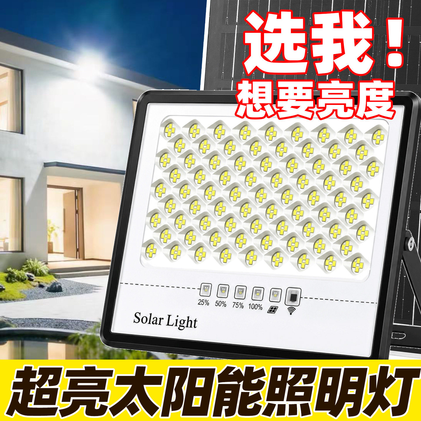 太阳能四芯爆亮照明灯