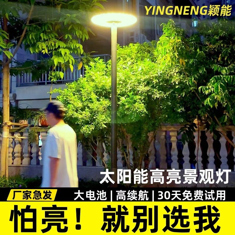 太阳能户外灯新型庭院灯照明灯别墅小区花园大功率高杆景观灯路灯
