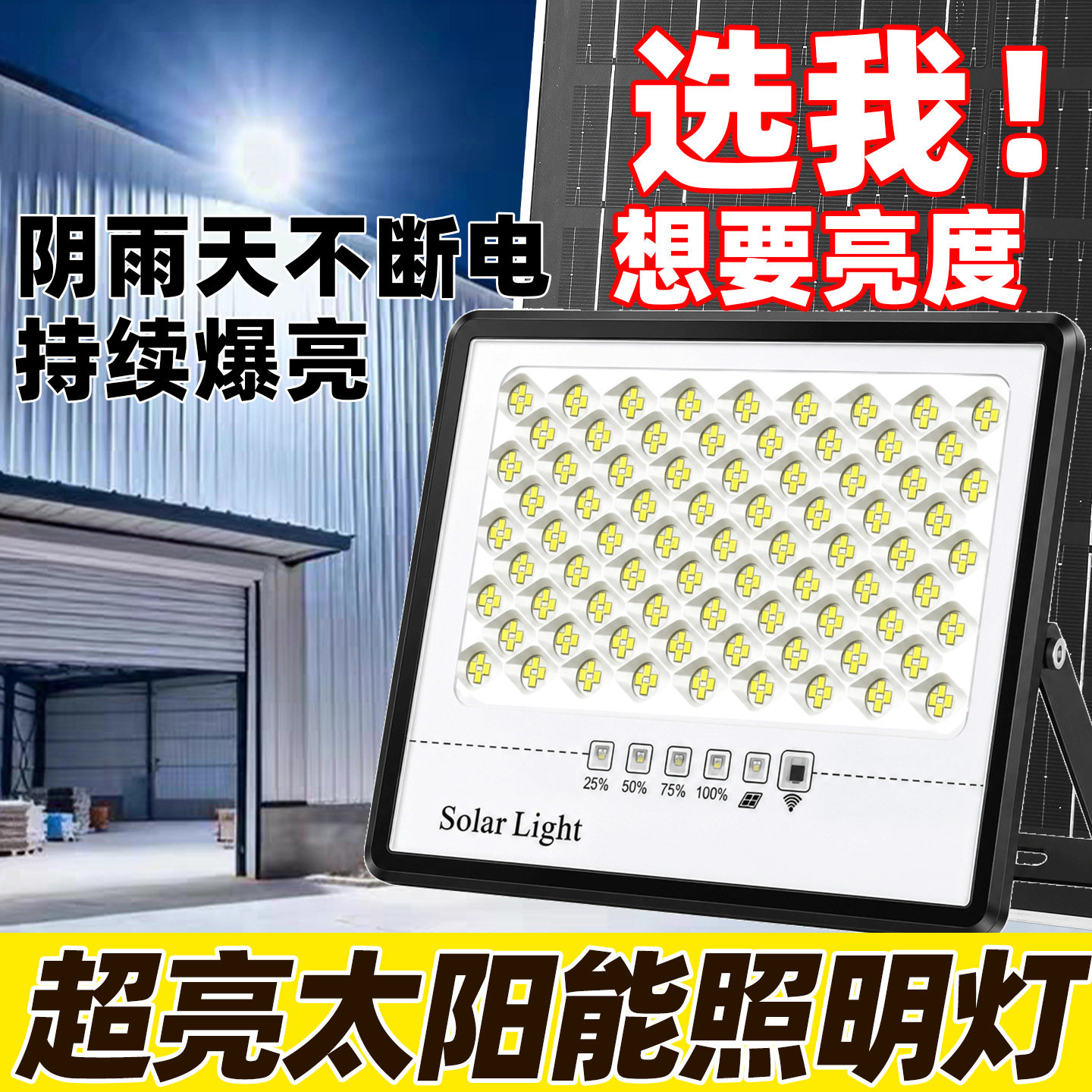 太阳能四芯爆亮照明灯
