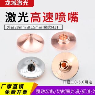 28高速激光喷嘴光纤切割机单双层铜嘴万顺兴喷头配件割嘴宏山大族
