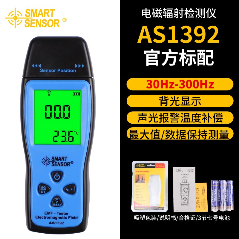 电磁辐射检测仪专业高精度家用孕妇测试仪电磁场辐射测量仪AZS139