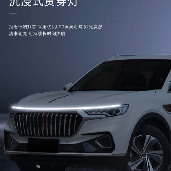 汽车红旗HS5专用机盖贯穿灯前中网迎宾动态流光灯改装饰用品配件
