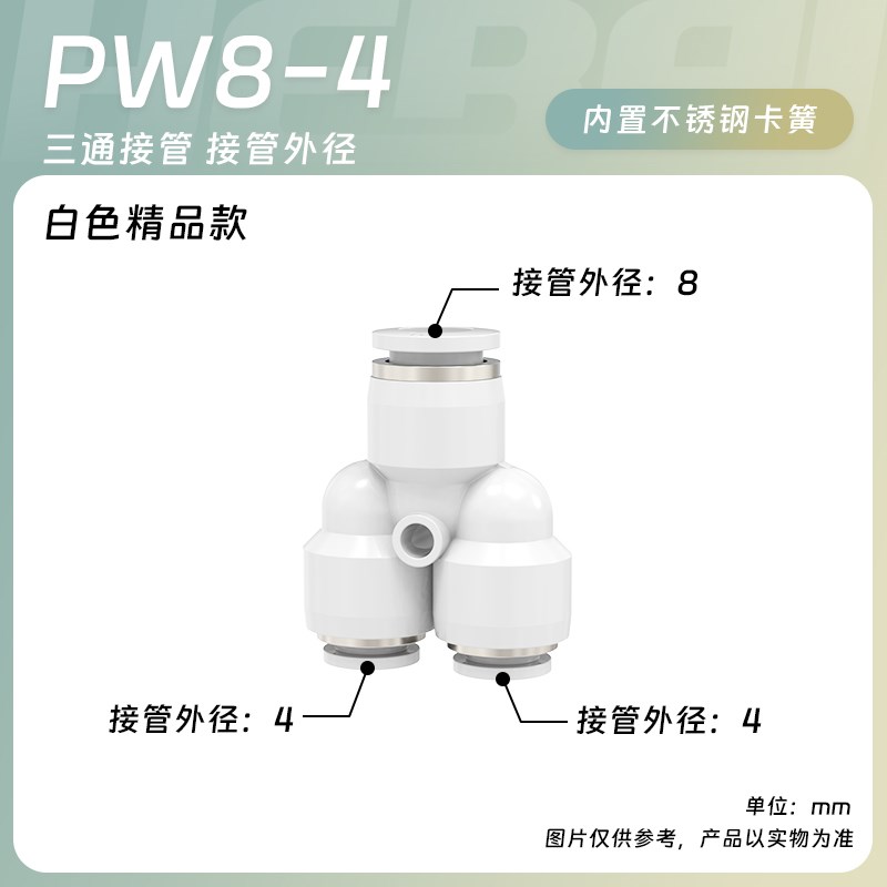 气动气管快速快g插变径Y型接头PW12-10转8-6-4毫米mm大小头一分二