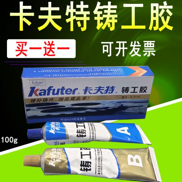 卡夫特铸工胶耐高温金属胶暖气片漏水汽车油箱水箱堵漏金属修补剂