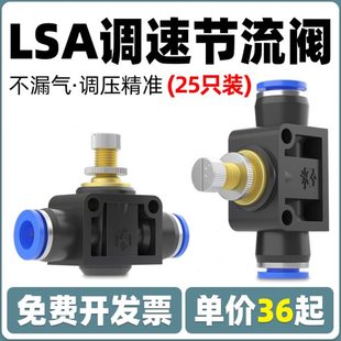 PA气动气管快速快插接头LSA 12管道节流阀调节阀调速阀