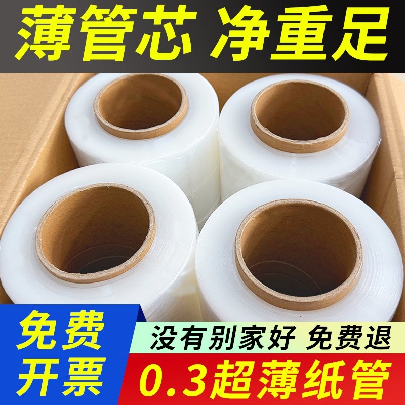 缠绕膜打包膜50cm宽塑料薄膜保护膜包装膜大卷工业保X鲜打包膜自