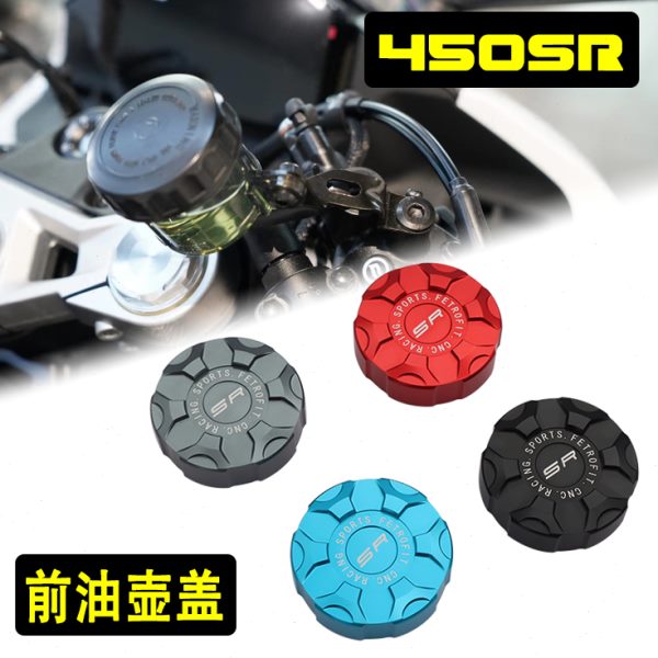 适用450SR SR-S改装前刹车油壶盖上泵盖后油杯保护装饰罩配件
