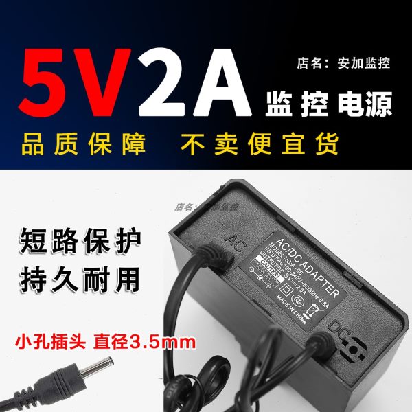 监控电源适配器 转换器充电器 变压器5V2A/1.5A通用电源线细口3.5