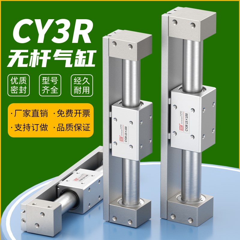 RMH气动磁偶式滑台长行程CY1R无杆气w缸CY3R10/15/20/25/32/40-10