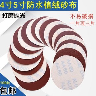 5防水圆植绒砂布自粘砂纸圆盘4寸5寸气磨机拉绒片 600目抛光片