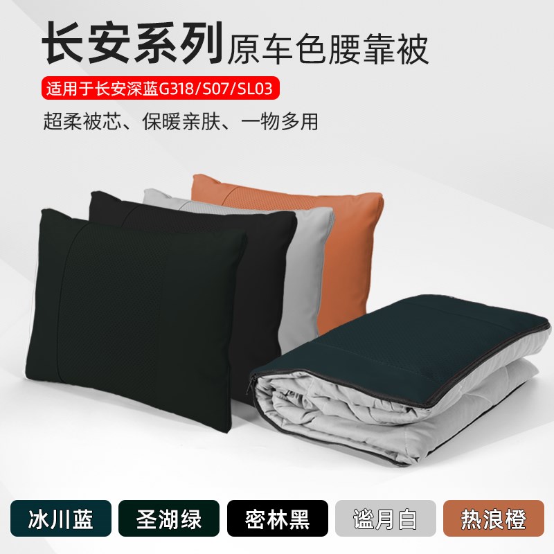 25款深蓝S07/Sk05/SL03/L07/G318车载抱枕被子两用车内用品空调被