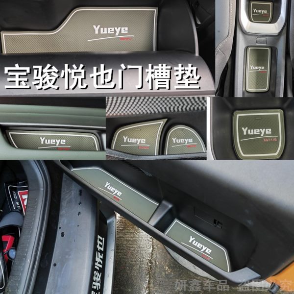 宝骏悦也门槽垫水杯垫内饰改装专用储物槽垫装饰防滑垫装饰配件