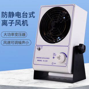 風(fēng)扇臺(tái)式 001工業(yè)離子風(fēng)機(jī) 消除器防除靜電工廠車間流水線○