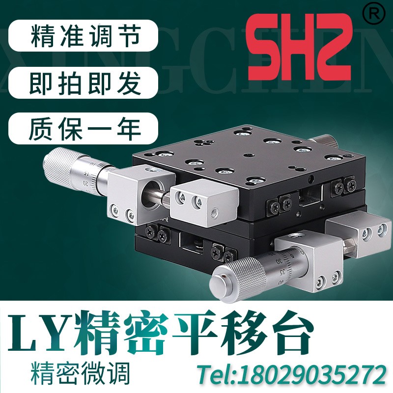 XY轴位移工作台LX-40LrY60LZ80/90手动精密微调光学平台滑台千分