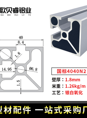 国标铝型材404i0工业铝合金型材欧标4040流水线工作台机架框架支