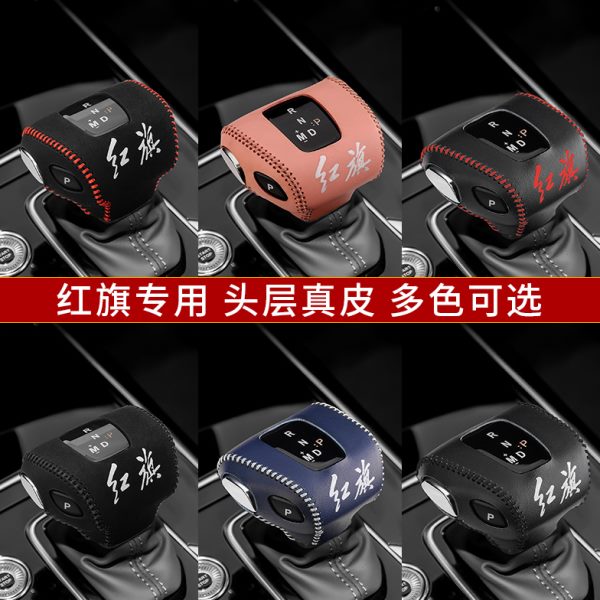 红旗HS5真皮排挡套E-HS3专用档把套H5档杆保护套HS7档位套改装饰
