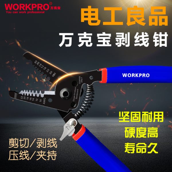 万克宝电工剥线钳圆头剥线钳耐用剪线电工专用工具电缆电线剥皮钳