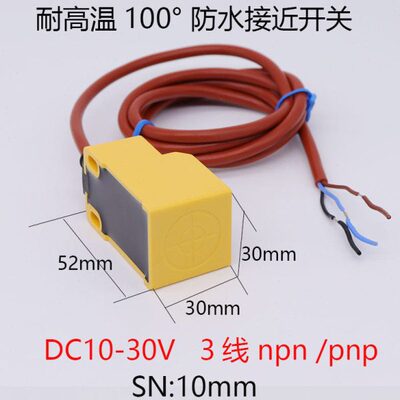 10 常-/常闭传感器/P方形NDC度°10P30N耐高温开P接近开关0NV防水