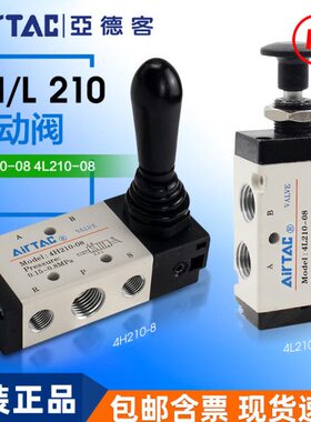 210-阀踏原装换48手动扳4向4LH8阀210手拉亚德客0-0210F-手8脚0阀