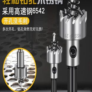 保联不锈钢开孔器钻头打孔神器合金属钻孔专用木工铁铝扣钢板扩孔