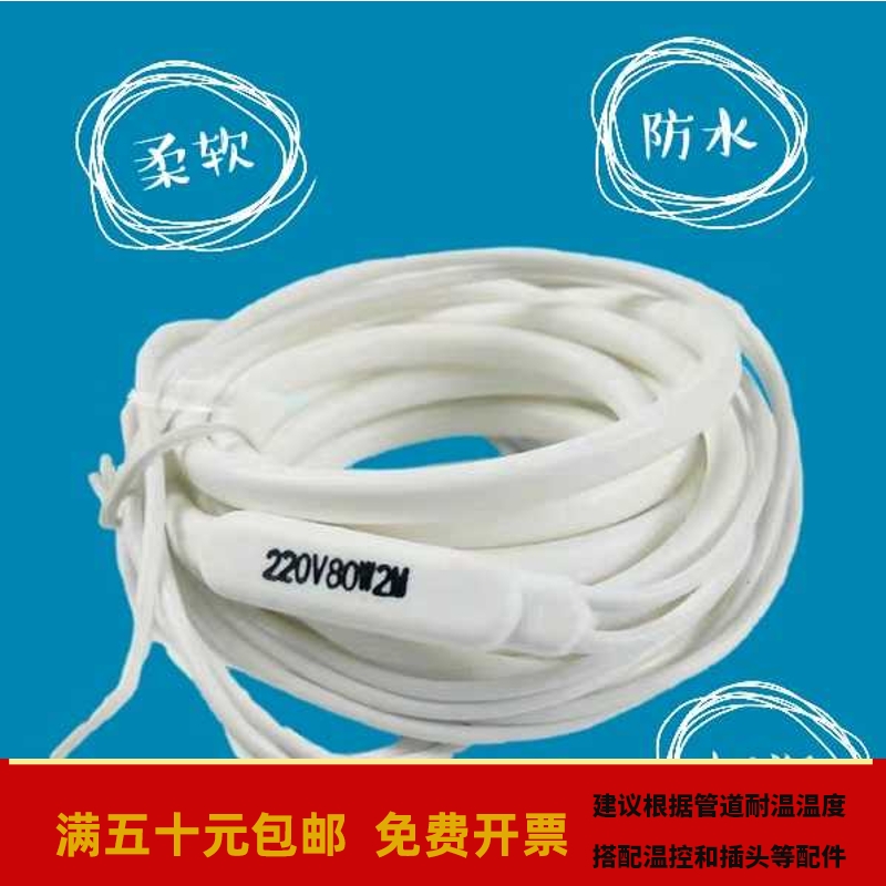 防水硅橡胶加热带2m20V冷库排水管化霜电加热丝化冻发热线伴带热