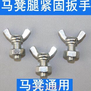 折叠马凳配件腿马凳扳手升降拧子羊角腿升降螺丝脚手架手螺丝